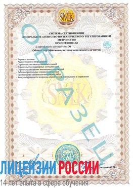 Образец сертификата соответствия (приложение) Шумиха Сертификат ISO 9001